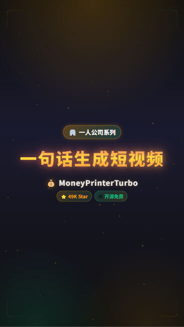 MoneyPrinterTurbo 首帧封面