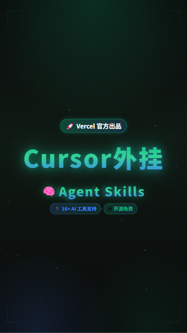 Skills 首帧封面