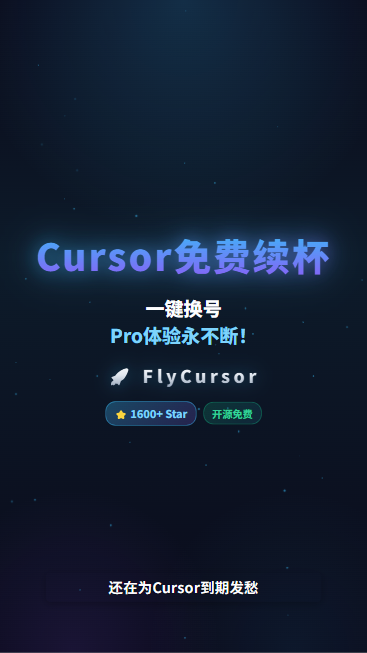 FlyCursorFree 首帧封面