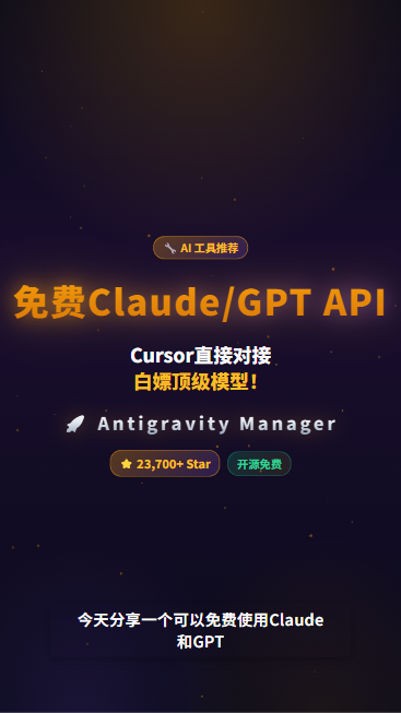 Antigravity-Manager 首帧封面