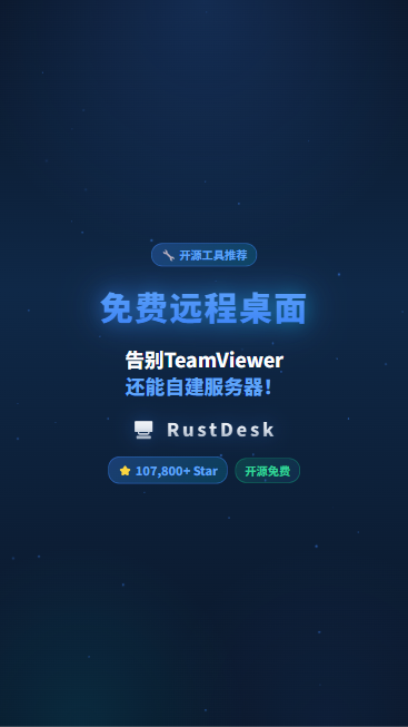 RustDesk 首帧封面