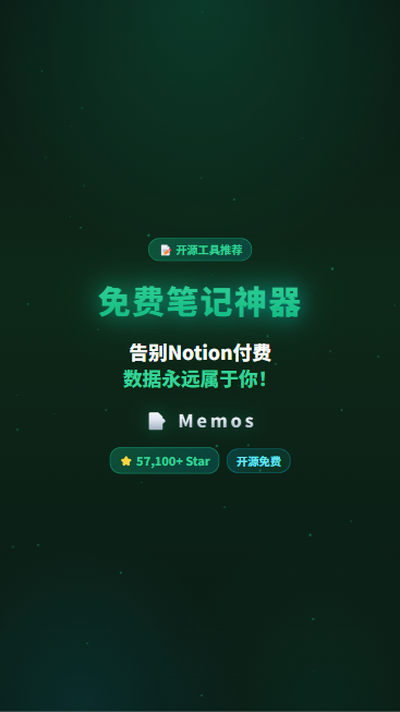 Memos 首帧封面