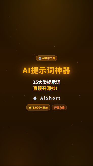 AiShort 首帧封面