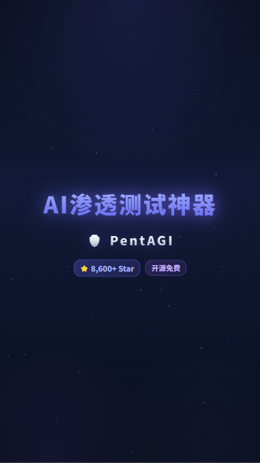 PentAGI 首帧封面