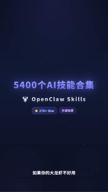 OpenClaw-Skills 首帧封面