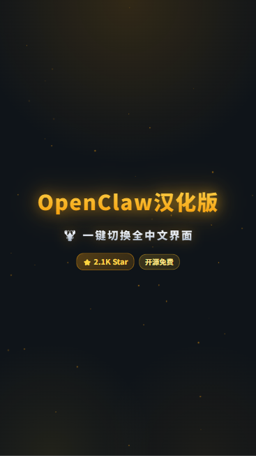 OpenClaw-CN 首帧封面