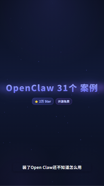 AwesomeOpenclawUsecases 首帧封面