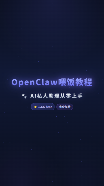 OpenClaw101 首帧封面