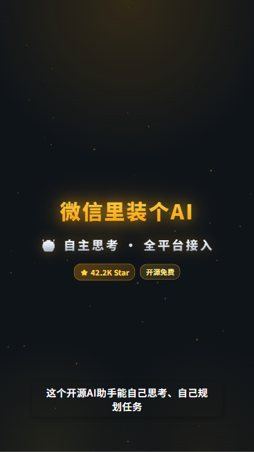 ChatgptOnWechat 首帧封面