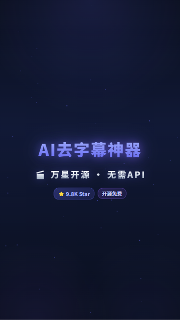 VideoSubtitleRemover 首帧封面