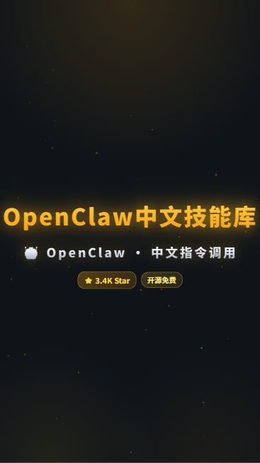 AwesomeOpenclawSkillsZh 首帧封面