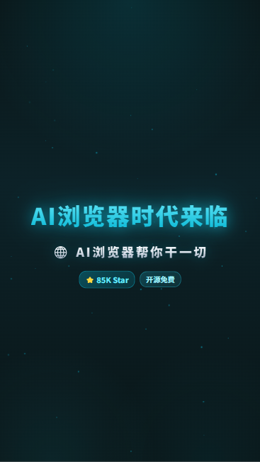 BrowserUse 首帧封面