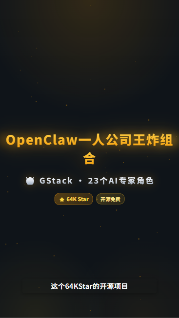 GStack 首帧封面
