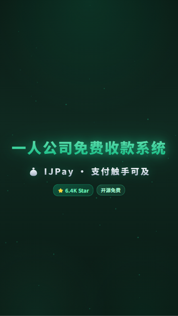 IJPay 首帧封面