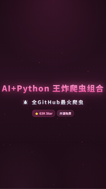 Crawl4AI 首帧封面