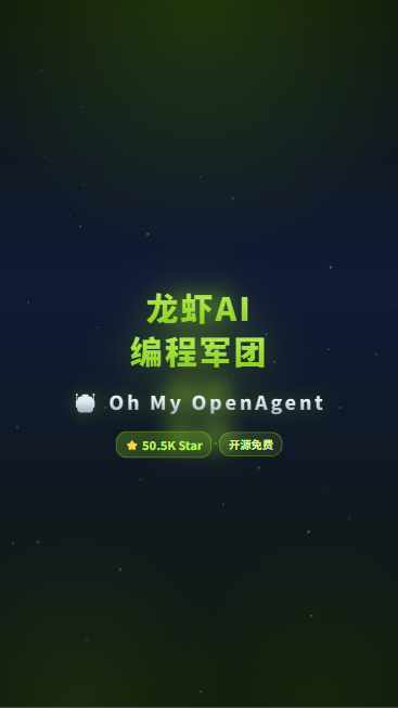 OhMyOpenAgent 首帧封面