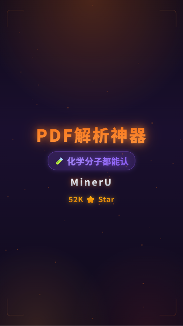 MinerU 首帧封面