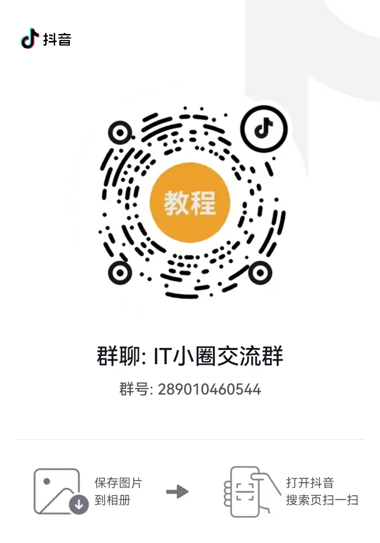 抖音交流群二维码