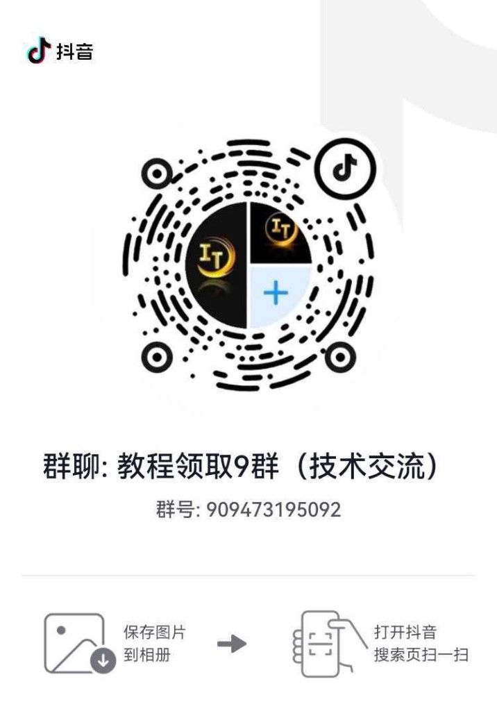 抖音交流群二维码