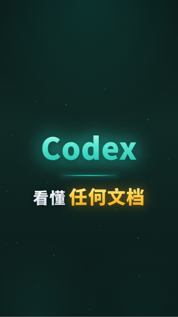 Codex看懂任何文档
