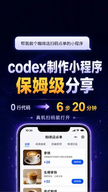 codex制作小程序保姆级分享