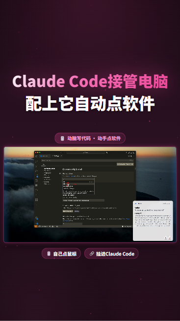 Claude Code操作软件