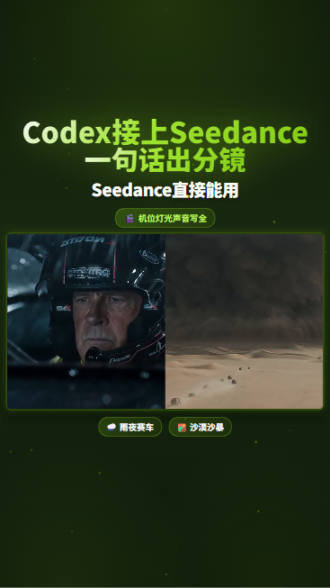 Codex+Seedance 生成视频