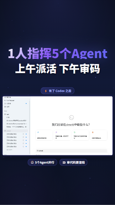 1人指挥5个Agent